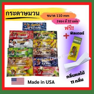 ⚡ฟรีฟิลเตอร์⚡ Honeypuff made in USA Rolling papers กระดาษมวน กระดาษโรล กลิ่นผลไม้ ขนาด110mm