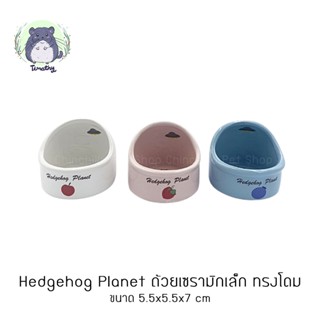 Hedgehog Planet ถ้วยอาหาร ชามอาหาร เซรามิก เซรามิค ทรงโดม ขาว ชมพู ฟ้า สัตว์เลี้ยงขนาดเล็ก นก แฮมสเตอร์ ชูการ์ เม่นแคระ