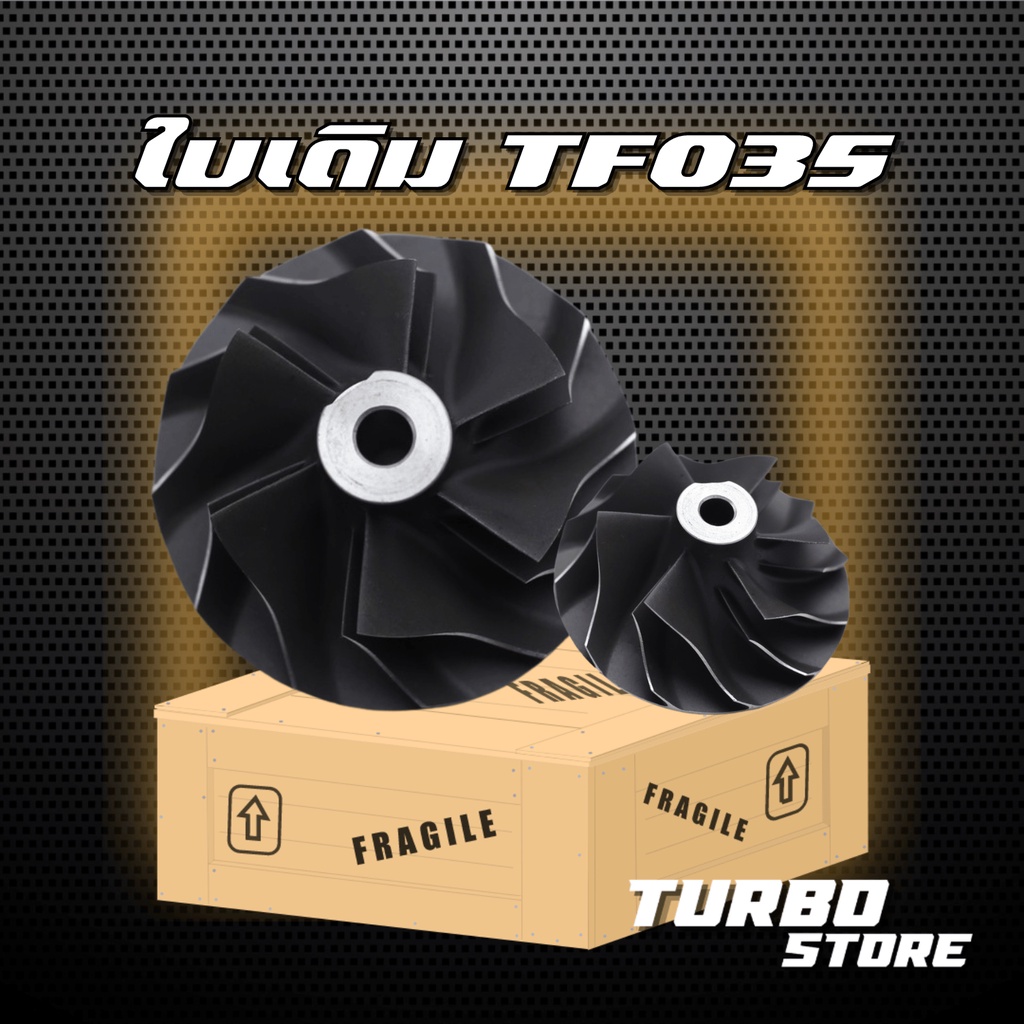 ใบหน้าเทอร์โบ ใบเดิมTF035