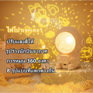 ไฟโปรเจคเตอร์ Kids Star Sky 8 รูปแบบสำหรับตกแต่งห้องของขวัญของเล่นขับเคลื่อนด้วย USB โคมไฟนักบินอวกาศ แบบหมุนได้