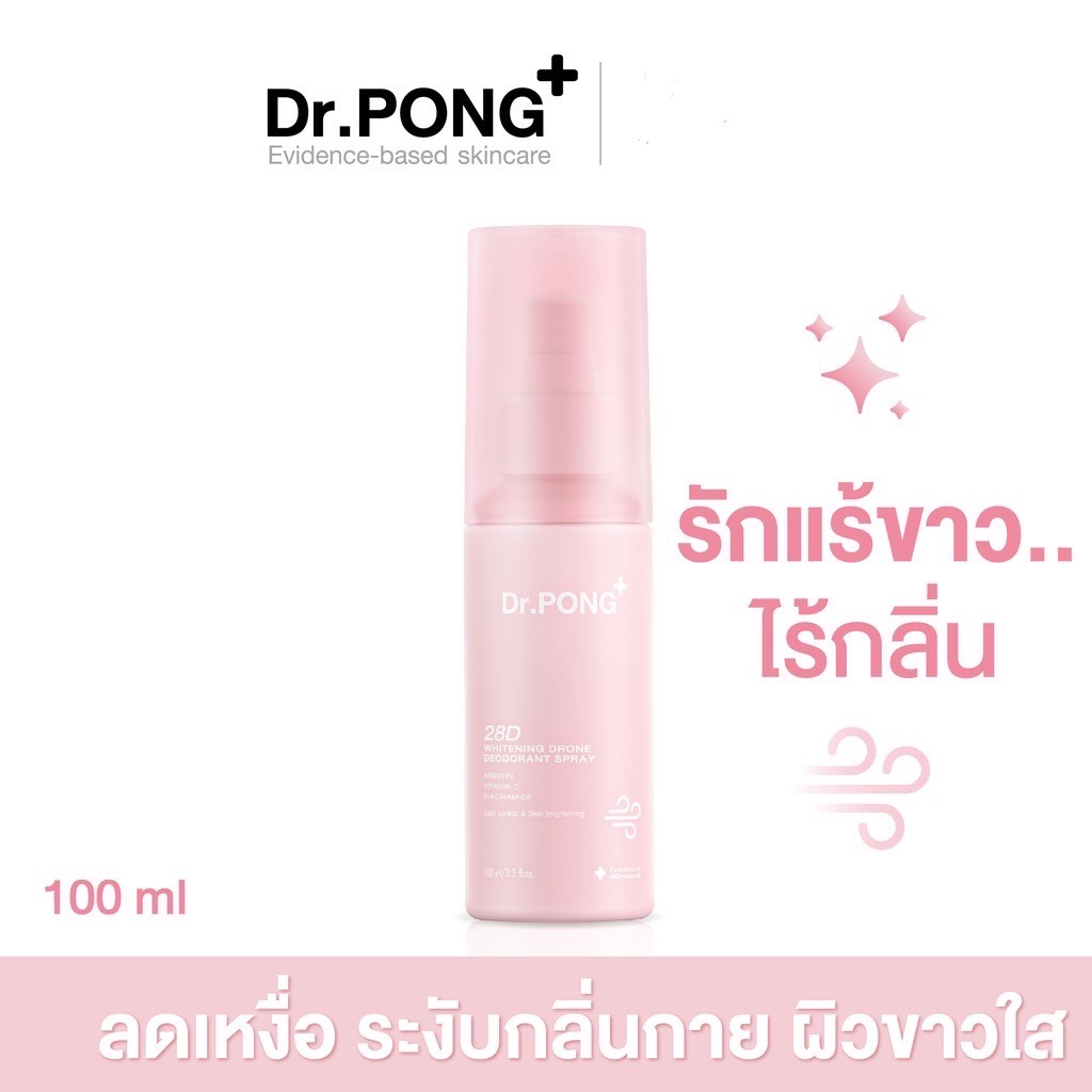 Dr.PONG 28D WHITENING DRONE deodorant spray สเปรย์ระงับกลิ่นกาย ผิวรักแร้กระจ่างใส 24 hours Odor control Dr.pong รักแร้