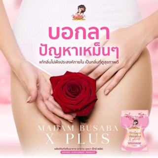 ของแท้💯% มาดามบุษบา เอ็กซ์พลัส สูตรใหม่ บำรุงภายในหน้าอกตึง 1 ซองมี 7 เม็ดอกฟู รูฟิต สมุนไพรรีแพร์ อาหารเสริมผู้หญิง