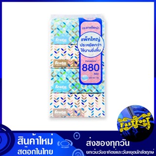 กระดาษเช็ดหน้า ซอฟท์แพค 220 แผ่น (แพ็ค4ห่อ) เฟสต้า festa Facial Tissue Soft Pack กระดาษ เช็ดปาก เช็ดหน้า เช็ดมือ ชำระ ทิ