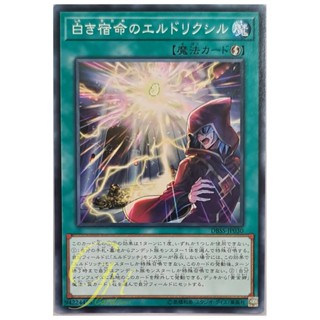 [DBSS-JP030] Eldlixir of White Destiny (Common)