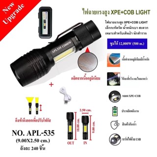 ไฟฉาย ไฟฉายมินิ USB RAYPAL รุ่นAPL-535 ไฟฉายแรงสูง ไฟฉายทหาร ไฟฉายตำรวจ กันน้ำได้ 5 ATM/50 M RAYPAL