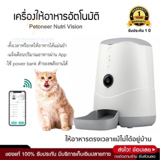 ประกันศูนย์ 1ปี Petoneer Nutri vision เครื่องให้อาหารแมวอัตโนมัติ ให้อาหารแมวอัตโนมัติ เครื่องให้อาหารหมาอัตโนมัติ