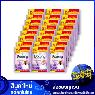 น้ำยาปรับผ้านุ่ม สูตรเข้มข้น กลิ่นสวนลาเวนเดอร์ฝรั่งเศส 25 มล. (แพ็ค24ซอง) ดาวน์นี่ Downy Concentrated Fabric Softener F