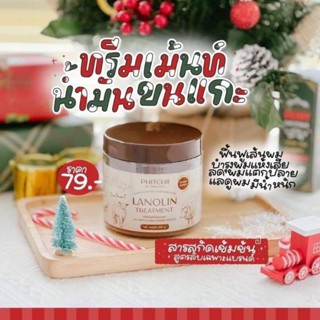 ทรีทเม้นท์นํ้ามันขนแกะ ผมเงางาม กลิ่นหอม ขนาด500ml.