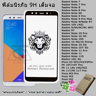 ฟิล์มกระจก9Hเต็มกาว หัวสิงโตใช้สำหรับ For Redmi Note 9 Pro Max Note 7/8/11 Pro Note 11S 9S 10T Redmi 9A 10C 9C 10 9T