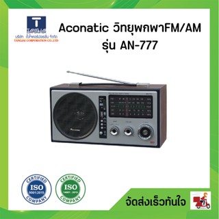 Aconatic วิทยุพกพา Radio model AN-777