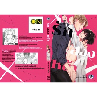 รักสองหน้า…..(จบในเล่ม)
