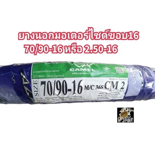 ขายถูกสุด ยางนอกมอเตอร์ไซด์ ขอบ16 (70/90-16)2.50-16ลายไฟ(EAGLE) ยี่ห้อCAMEL