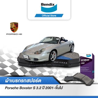 Bendix ผ้าเบรค Porsche Boxster S 3.2 (ปี 2001-ขึ้นไป) ดิสเบรคหน้า+ดิสเบรคหลัง (DB1465,DB1467)