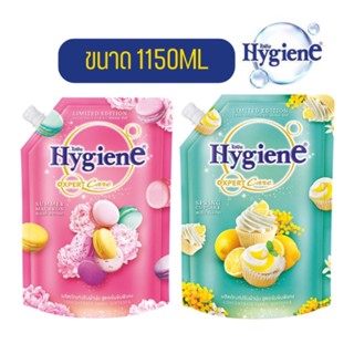 น้ำยาปรับผ้านุ่มถุงใหญ่ สูตรเข้มข้น Hygiene Expert Care ขนาด1150ml