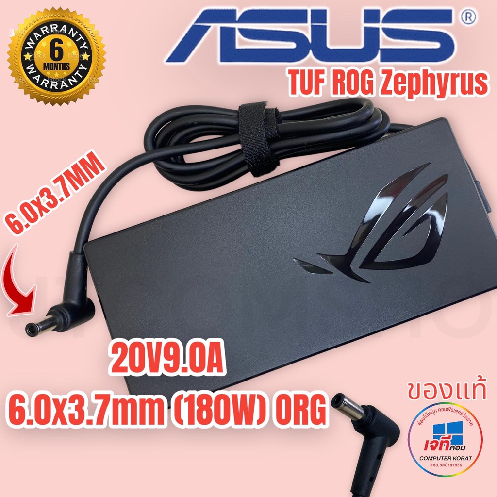 Asus Adapter (แท้) 20V/9.0A 180W ขนาด 6.0*3.7mm Charger  ASUS ROG Zephyrus G14 G15 Gaming AC Adapter