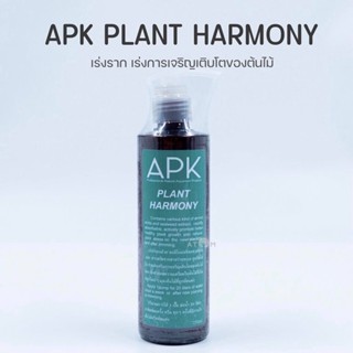 (พร้อมส่ง) ปุ๋ยไม้น้ำ APK Plant Harmony 250 cc. ช่วยให้ต้นไม้เจริญเติบโตได้ดีขึ้น