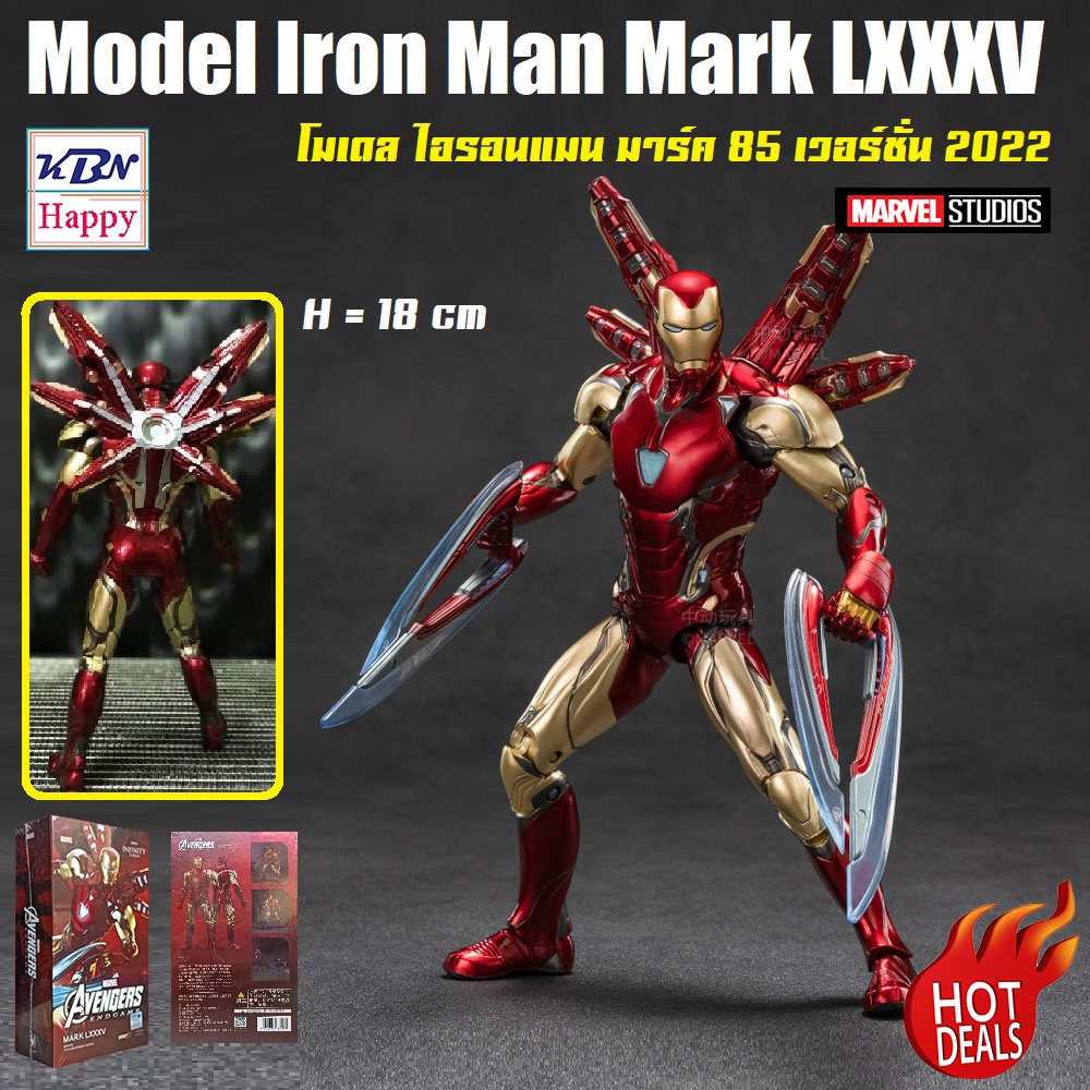 Model Iron Man Mark 85 Ver.2022 MARVEL โมเดล ไอรอนแมน มาร์ค 85 เวอร์ชั่น 2022 มาเวล ลิขสิทธิ์แท้ ZD-Toy ขนาด 18cm