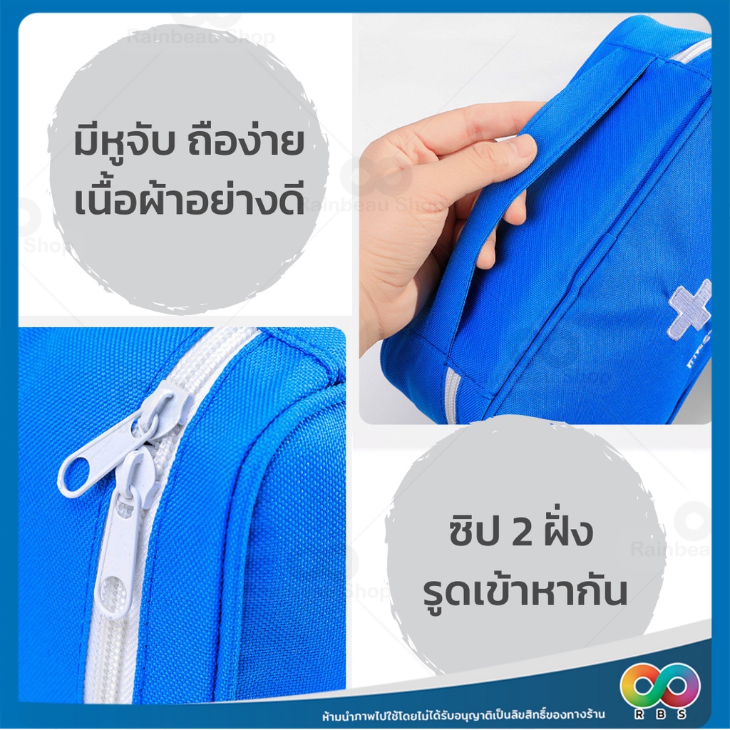 🌈ใหม่🌈 RBS กระเป๋าใส่ยาพกพา กระเป๋าใส่ยาฉุกเฉิน อุปกรณ์เสริงเดินทาง กระเป๋าจัดระเบียบ ผ้ากันน้ำ วัสดุอย่างดี