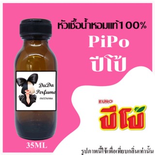 ปีโป้ หัวเชื้อน้ำหอมแท้ 💯 ปริมาณ 35 ml. ไม่ผสมแอลกอฮอล์ ติดทนนาน 24 ชม.