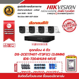 Hikvision ชุดกล้อง 4 ตัว iDS-7204HUHI-M1/E , DS-2CE17H0T-IT3F(C) (3.6mm) ฟรี adaptor 4ชิ้น,hdd 1tb, banlun202 4ชิ้น Lan