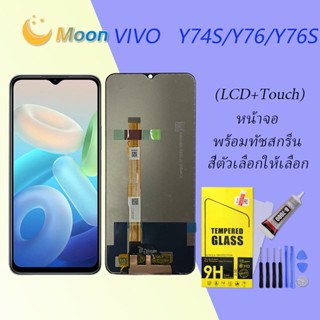 For Vivo Y74S/Y76/Y76S อะไหล่หน้าจอพร้อมทัสกรีน หน้าจอ LCD Display Touch Screen