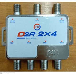 PSI Multiswitch D2R-2x4 มัลติสวิทซ์ เข้า 2 ออก 4 ใช้แยกจุดรับชม จากจานดาวเทียม