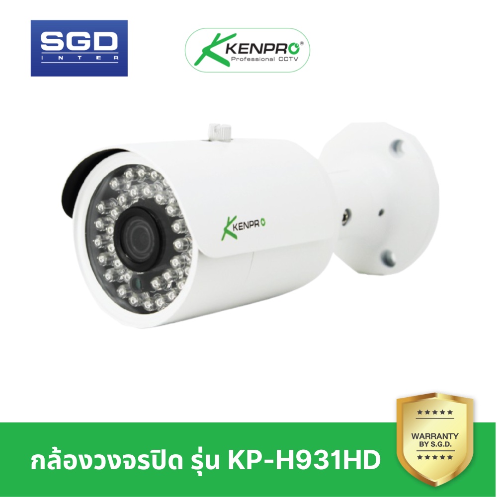 Kenpro กล้องวงจรปิด ระบบ Analog HD รุ่น KP-AHD931HD ความคมชัด 2 MP, IR 30m, Len f3.6 mm