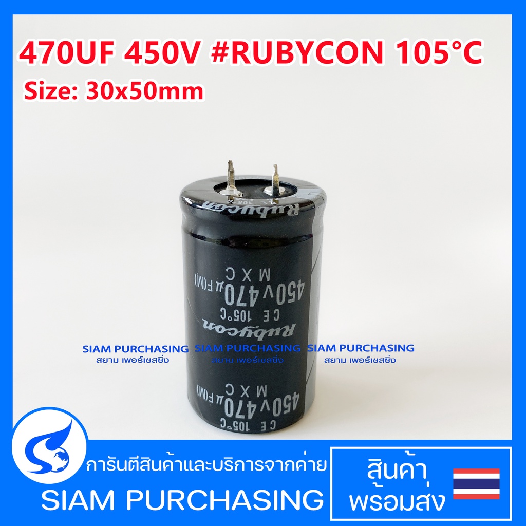 คาปาซิเตอร์ 470UF 450V 105C RUBYCON SIZE 30X50MM.