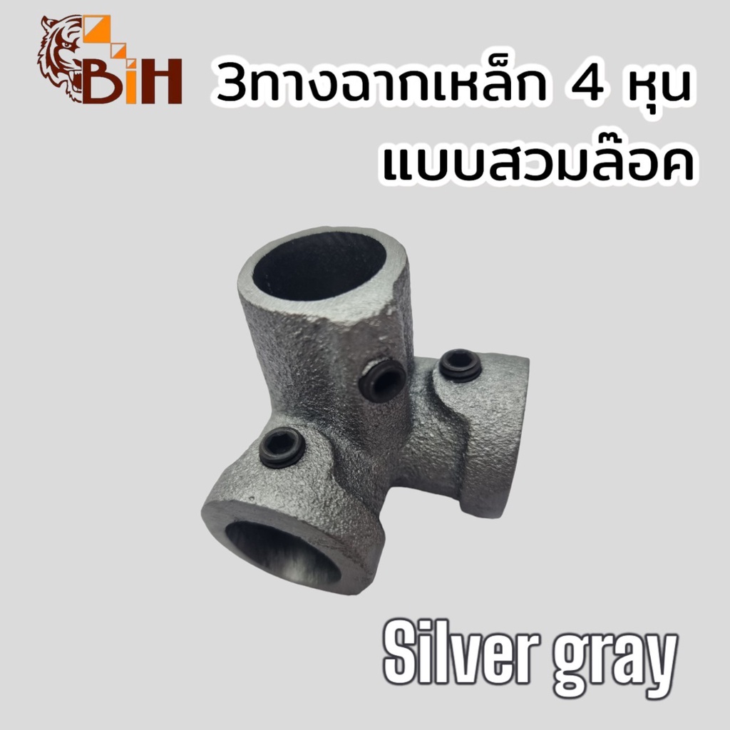 BIHข้อต่อเหล็ก4หุนแบบสวมล๊อคสีSilverGray รูปที่ 5