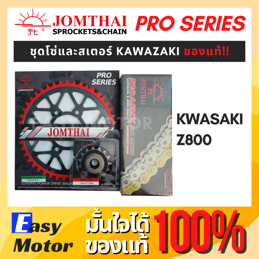 [ของแท้] ชุด โซ่ สเตอร์ Z800 ยี่ห้อพระอาทิตย์ PRO SERIEIS โซ่X rings โซ่สเตอร์ Kawasaki Z800 สเตอร์Z