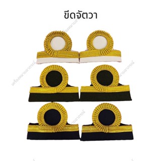 💥พร้อมส่ง💥ขีดจัตวาทหารเรือ(ราคาถูก)
