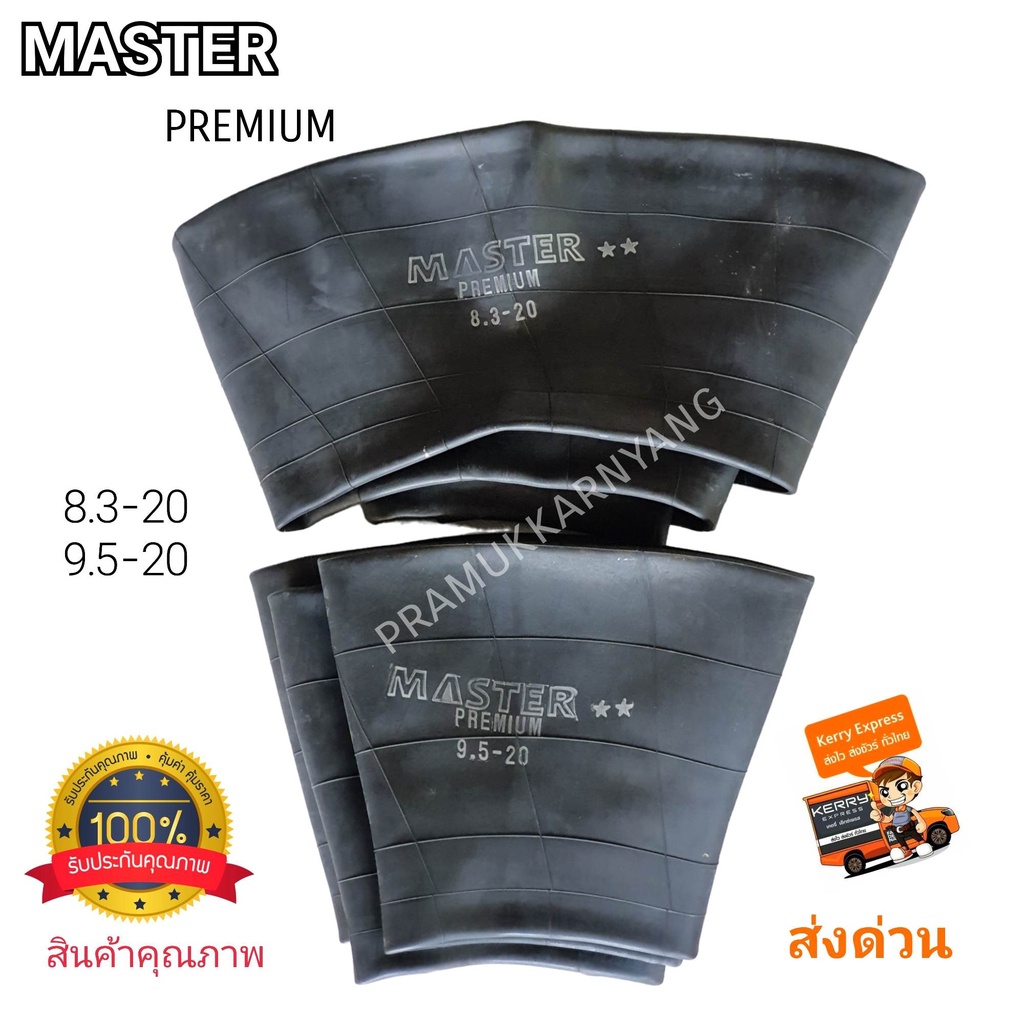 8.3-20 9.5-20 ยางในรถไถ MASTER จุ๊บสั้น