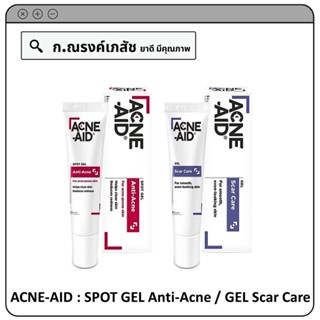 ACNE-AID GEL Scar Care / SPOT GEL Anti-Acne ผลิตภัณฑ์บำรุงผิวหน้าและผิวกาย ขนาด 10 ก.