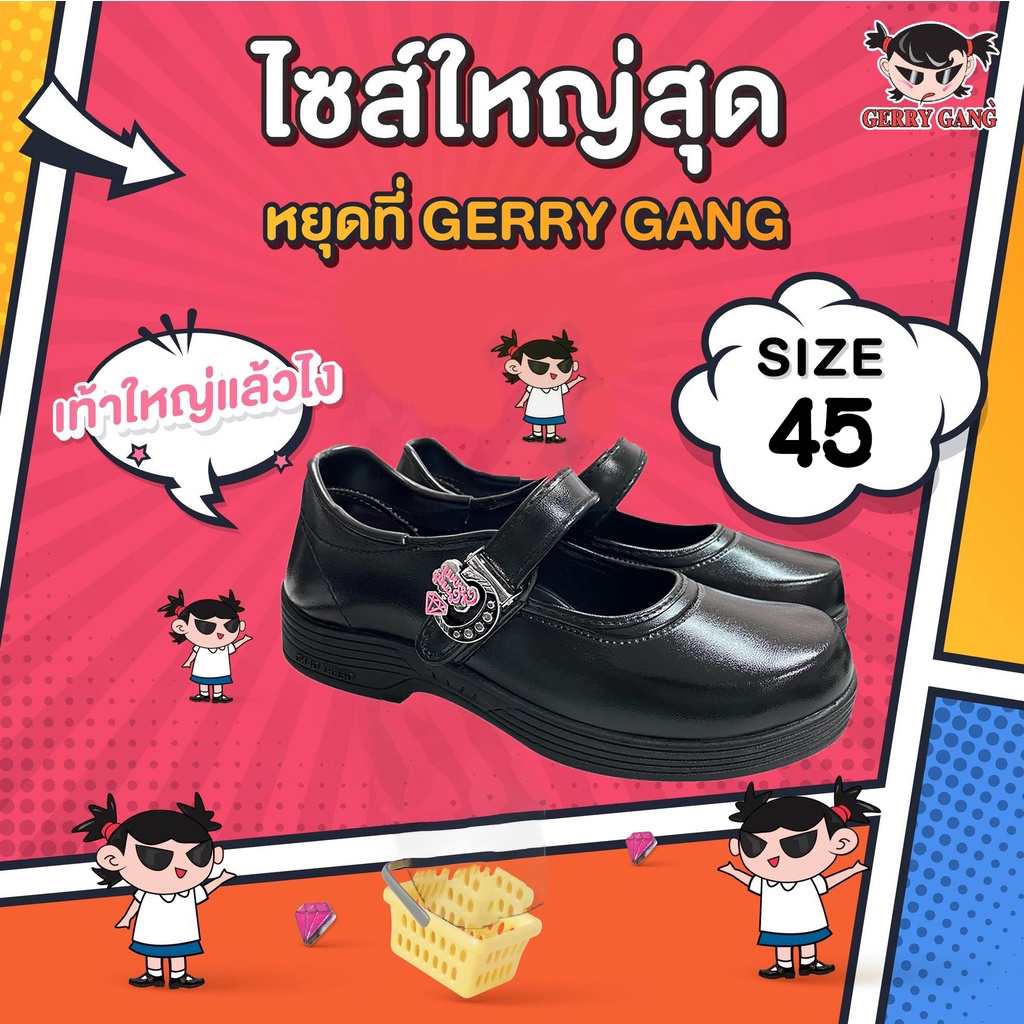 Gerry Gang : รองเท้านักเรียนหญิง รองเท้าคัชชูสีดำ เกอรี่แก็งค์ ไซส์ใหญ่ เบอร์ 42 - 45