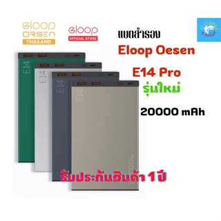 แบตสำรอง Eloop Orsen E14 Pro ความจุ 20000 mAh PD 20W