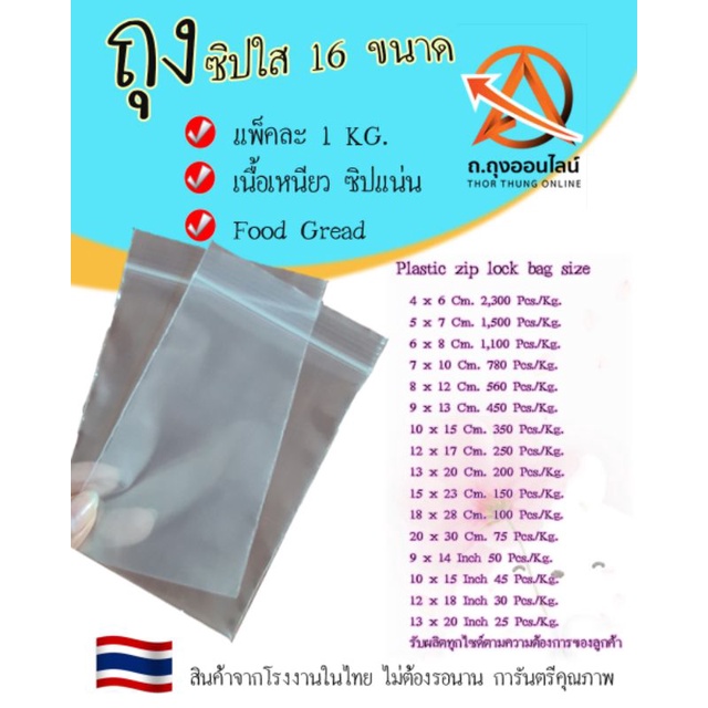 ถุงซิปใส (16ไซด์) ห่อละ 1 กก. สินค้าพร้อมส่ง