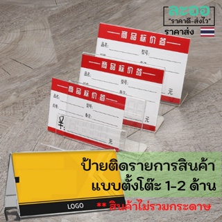 A008-01 ป้ายอะคริลิคใส ใส่ป้ายได้ 1-2 ด้าน พร้อมฐานฉาก แบบสอด มีให้เลือกหลายขนาด ทั้งแบบแนวนอน และแนวตั้ง