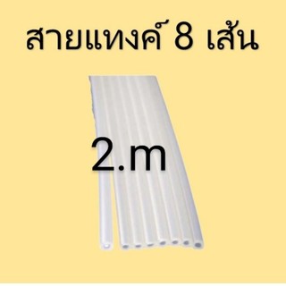 สายแท็งค์ 6 สี/8สี 1.2เมตร/ 2 เมตร ใช้สำหรับติดแท็ง
