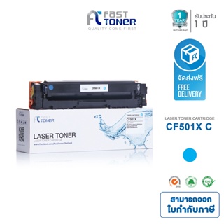 จัดส่งฟรี!! Fast Toner หมึกเทียบเท่า HP 202X(CF501X) C สีฟ้า For HP Color LaserJet Pro MFP M281dw/ M281cdw