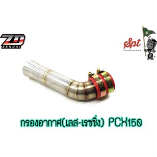 กรองอากาศ (เลส-เรซซิ่ง) PCX150 / WAVE125-I NEW / N-MAX / WAVE110-I เรือน CB / WAVE125-I NEW