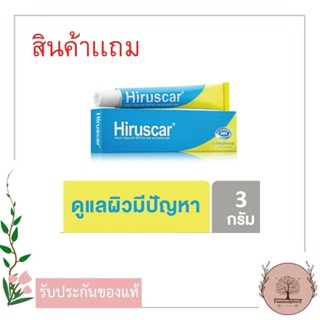 [สินค้าแถม ห้ามกดสั่ง] Hiruscar ฮีรูสการ์เจลดูแลผิวมีปัญหา หลอดฟ้า-เหลือง GEL WITH MPS 3g (ดูแลผิวมีปัญหาสำหรับผู้ใหญ่)