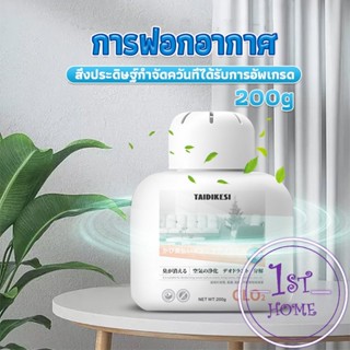 เจลน้ำหอมปรับอากาศ และดับกลิ่น ขจัดกลิ่นควัน ในห้อง ในรถ 200g Air Freshener