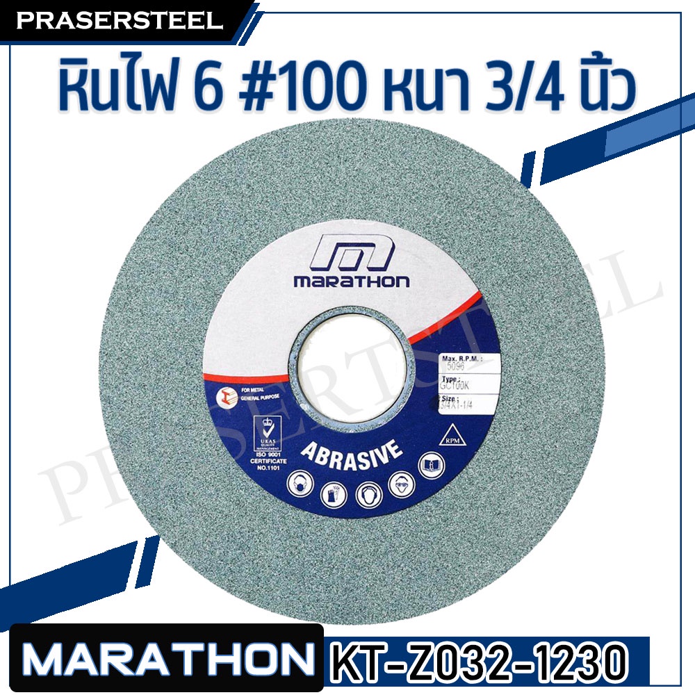 MARATHON ( KT-Z032-1230 ) หินไฟ (สีเขียว) 6 #100 หนา 3/4 นิ้ว ใช้สำหรับเจียคาร์ไบด์ใช้กับเครื่องมอเตอร์หินไฟ พร้อมจัดส่ง