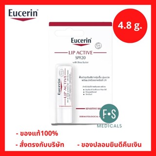 "มีของแถม 2 หลอด" Eucerin Lip Active 4.8 g. - ยูเซอรีน ลิปมันผสมสารป้องกันแสงแดด 4.8 กรัม (1 ชิ้น) (P-4792)