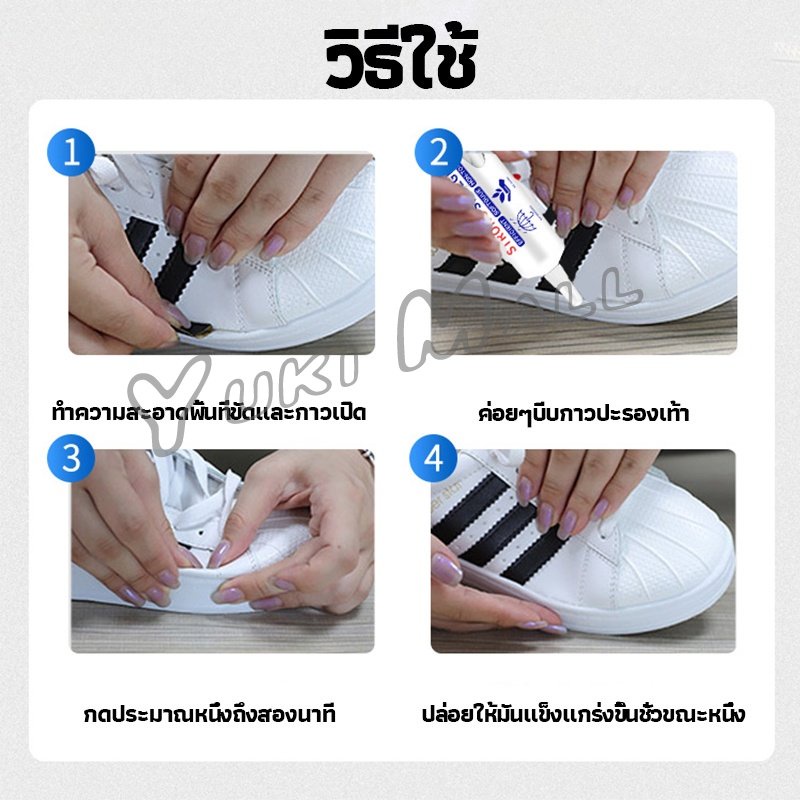 Yuki กาวติดรองเท้า 60ML ซ่อมรองเท้า กาวพิเศษสำหรับซ่อมรองเท้า ไม่มีพิษ  กันน้ำ Tape and glue - รูปที่ 2