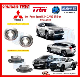 จานเบรค TRW รุ่น MITSUBISHI Pajero Sport III 2.4 2,4WD ปี 15-on Triton 2020 จานเบรคหน้า จานเบรคหลัง(โปรส่งฟรี)