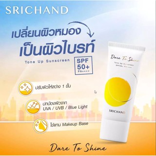 SRICHAND Dare To Shine Tone Up Sunscreen SPF50+/PA++++ 30ml. ศรีจันทร์ แดร์ ทู ไชน์ กันแดด โทนอัพ เนื้อบางเบา