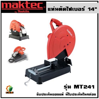 แท่นตัดไฟเบอร์ 14" (355 mm) รุ่น MT241﻿﻿ ยี่ห้อ Maktec (JP) W/14 CUTTING WHEEL 2000W