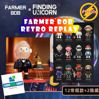 🔥พร้อมส่ง🔥🛎️ Finding Unicorn Farmer Bob Retro Replay🛎️  ของแท้ แบบเลือกตัวได้