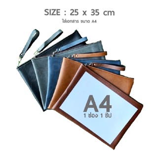 ราคาถูกสุด *พร้อมส่ง*กระเป๋าหนังเอกสาร A4 ดินสอ ปากกา ขนาด 25 x35 cm (1 ซิป 1 ช่อง) 5 สี บุกำมะหยี่ คละสีได้